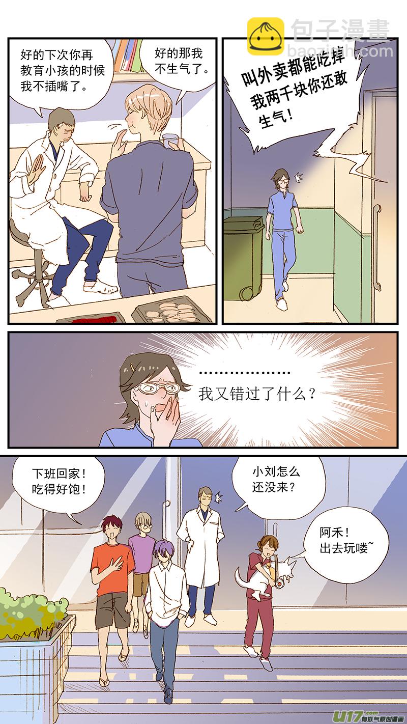 《百足宠物诊所》127 第7页