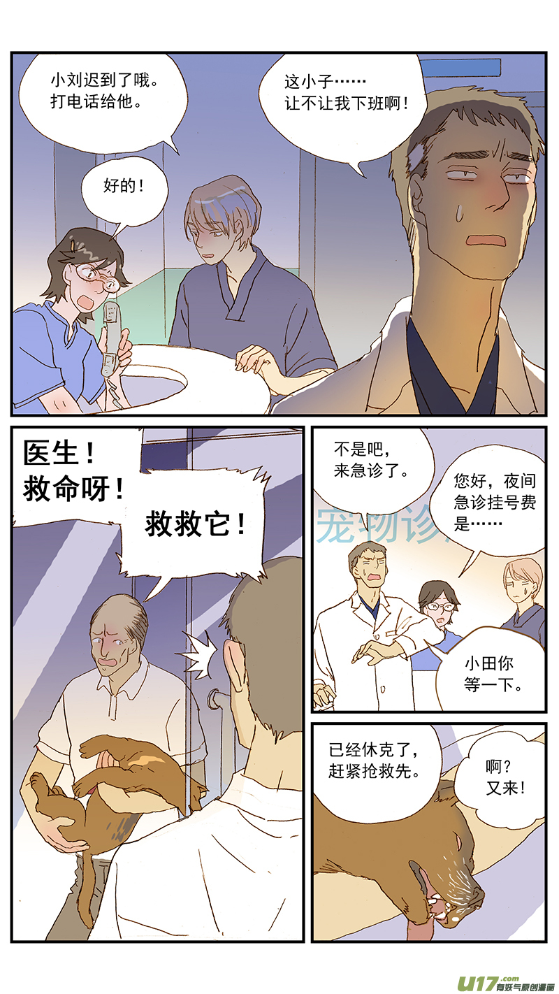 《百足宠物诊所》127 第8页