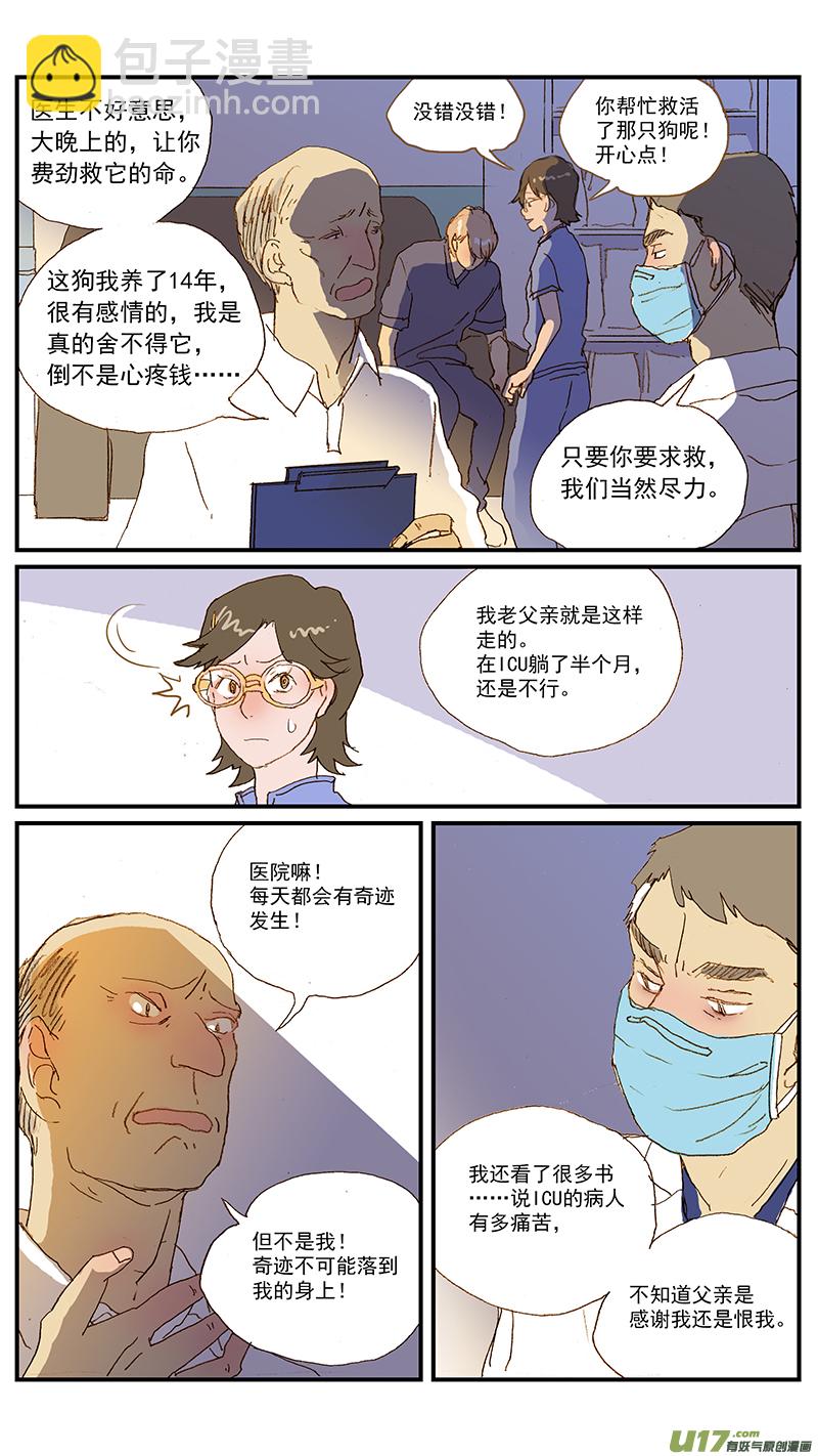 《百足宠物诊所》128 心源性肺水肿 第10页