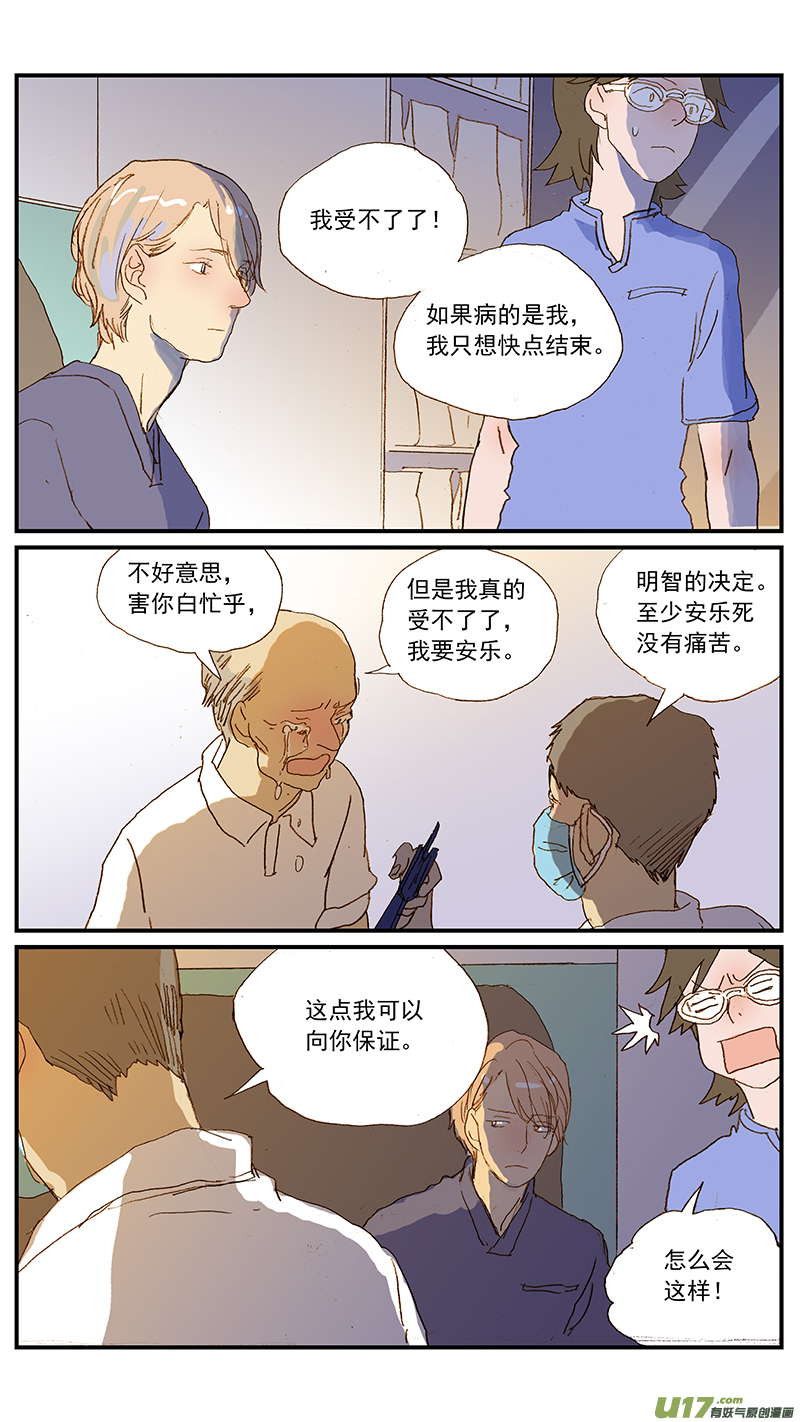 《百足宠物诊所》128 心源性肺水肿 第11页