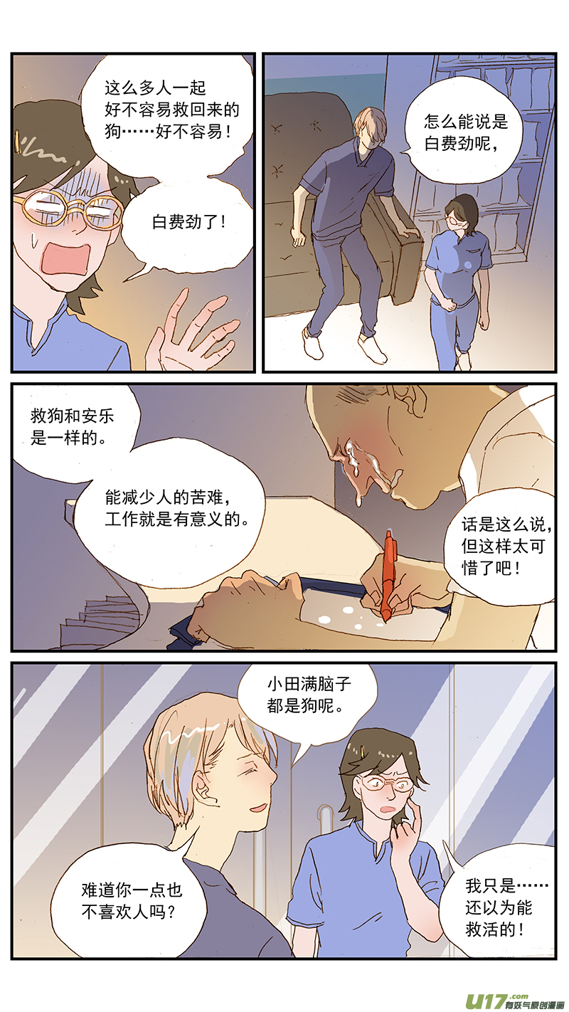 《百足宠物诊所》128 心源性肺水肿 第12页