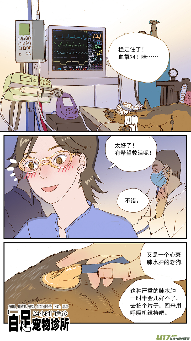 《百足宠物诊所》128 心源性肺水肿 第1页