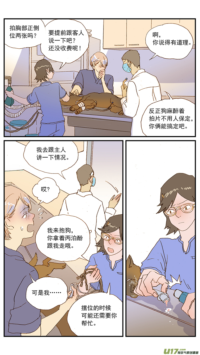 《百足宠物诊所》128 心源性肺水肿 第2页