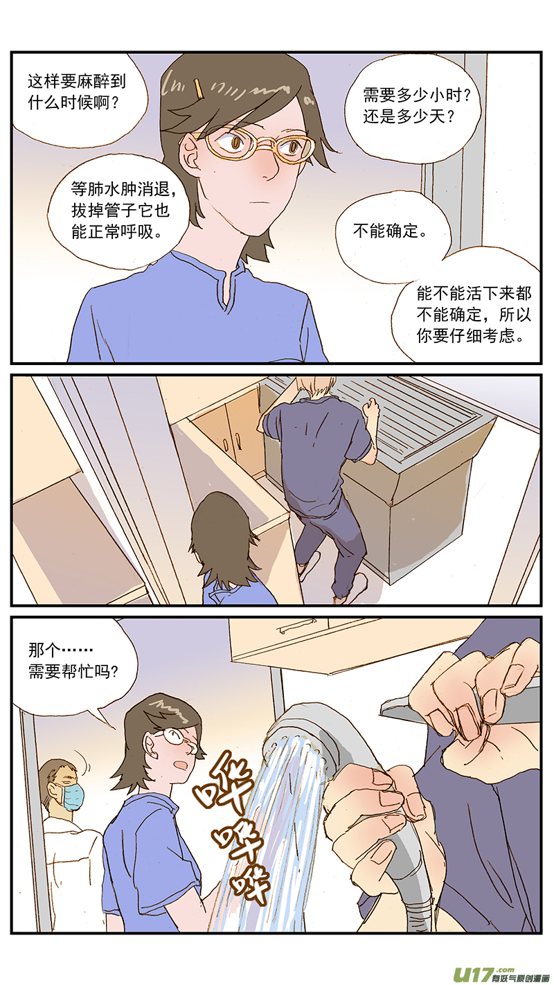《百足宠物诊所》128 心源性肺水肿 第6页