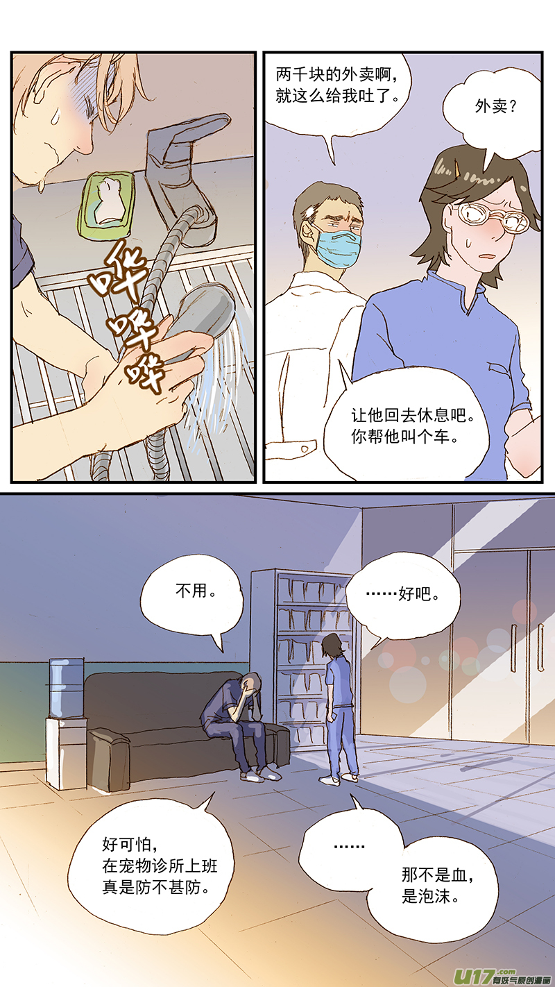 《百足宠物诊所》128 心源性肺水肿 第7页
