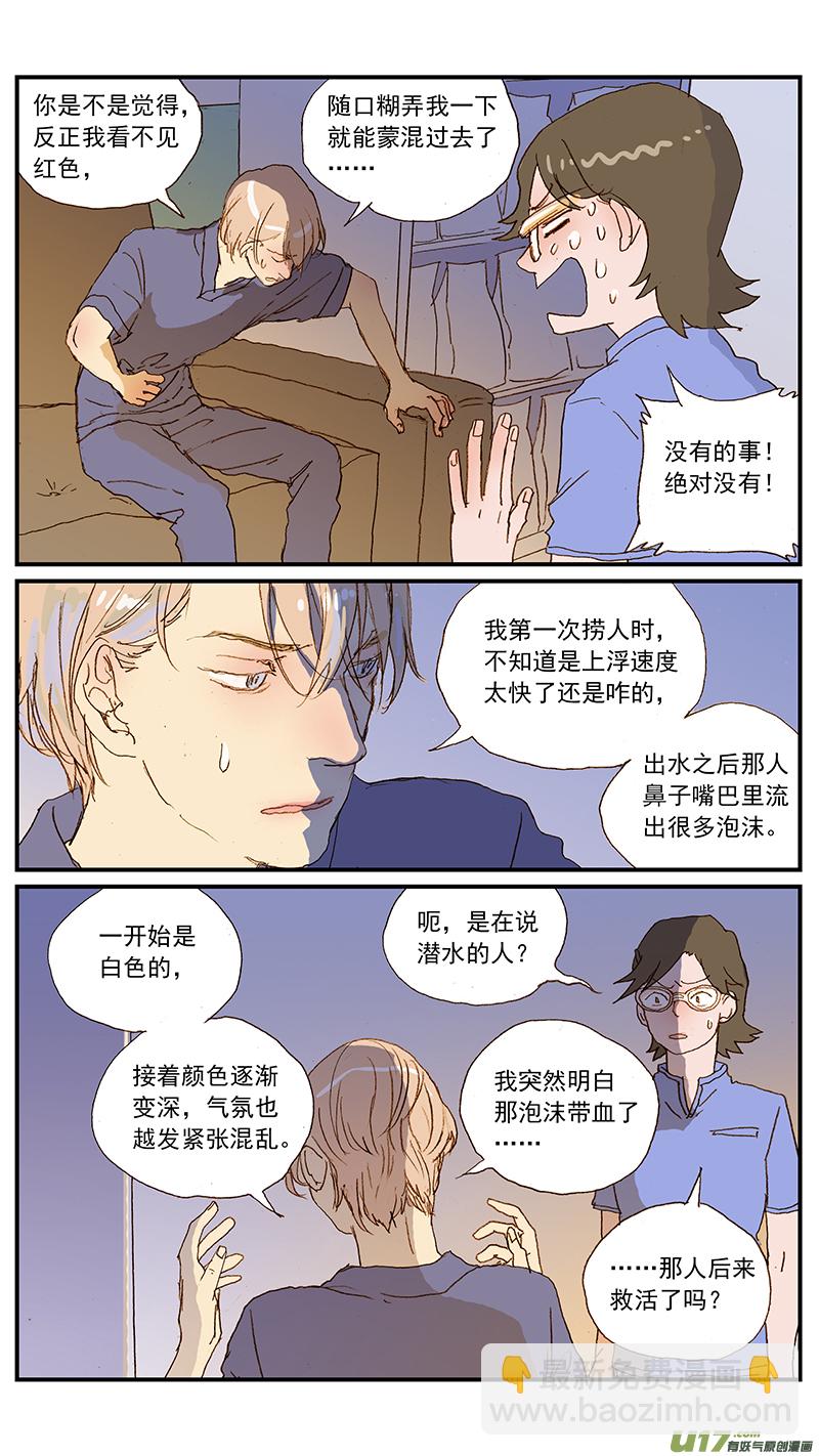 《百足宠物诊所》128 心源性肺水肿 第8页