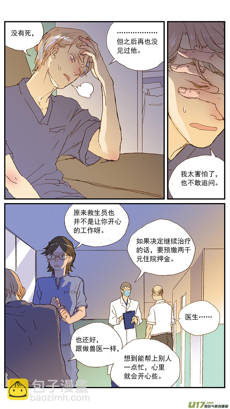 《百足宠物诊所》128 心源性肺水肿 第9页