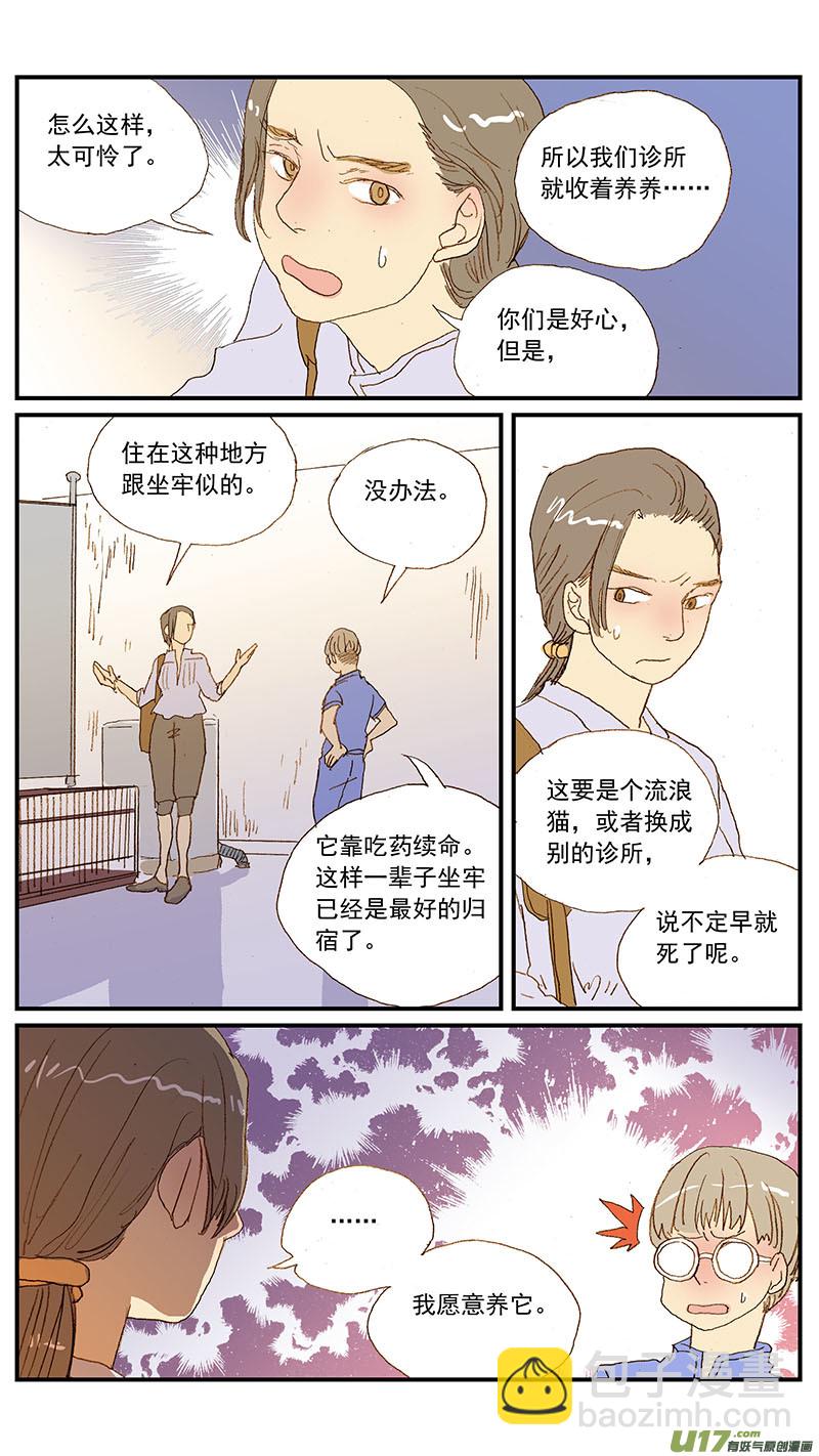 《百足宠物诊所》126 第10页