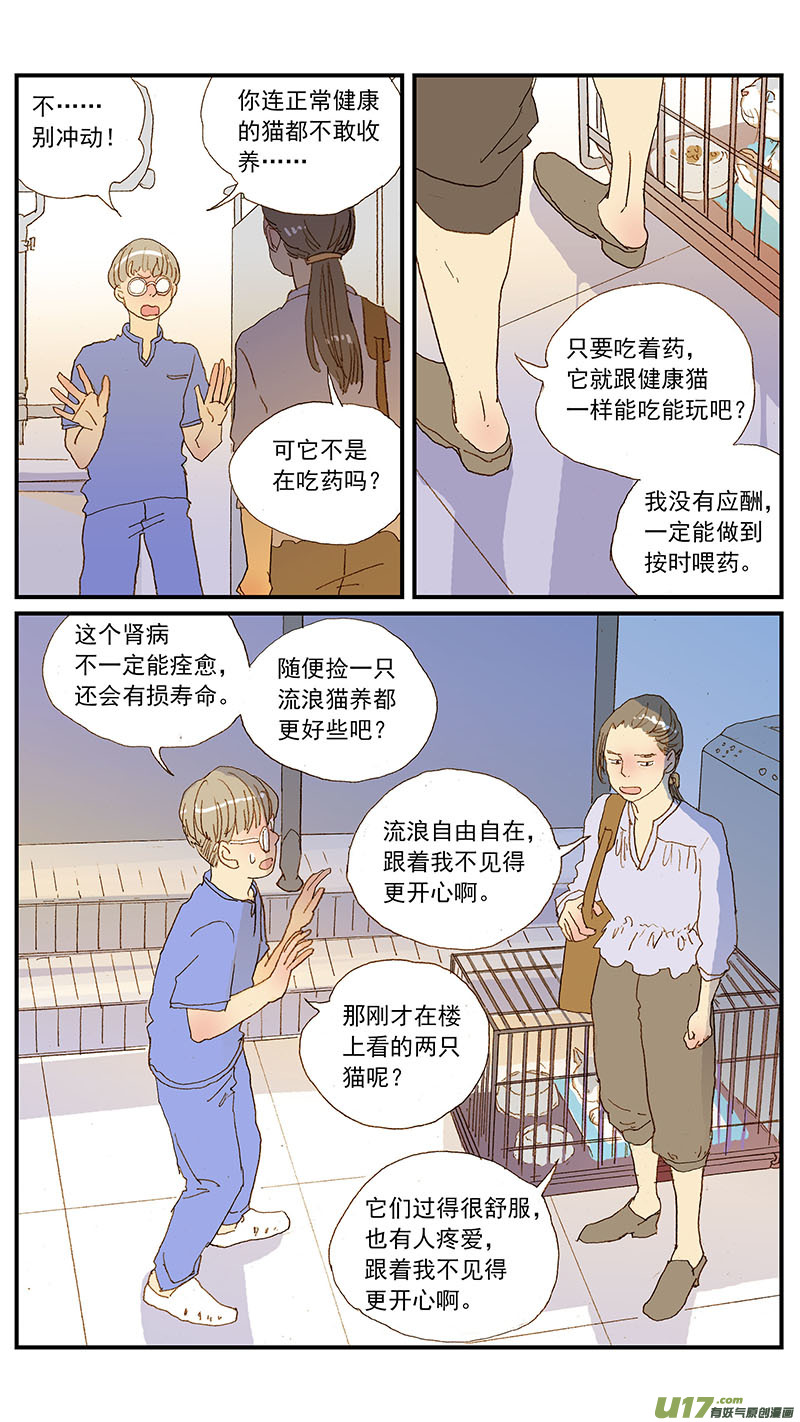 《百足宠物诊所》126 第11页