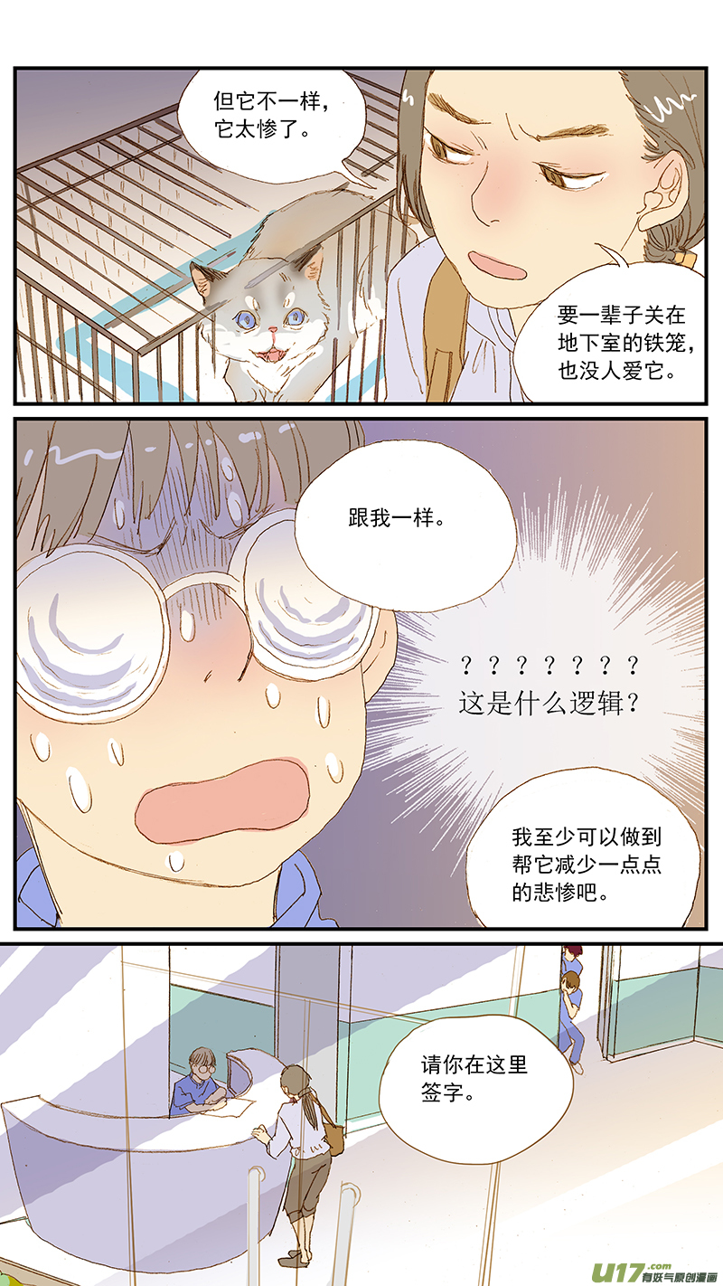《百足宠物诊所》126 第12页