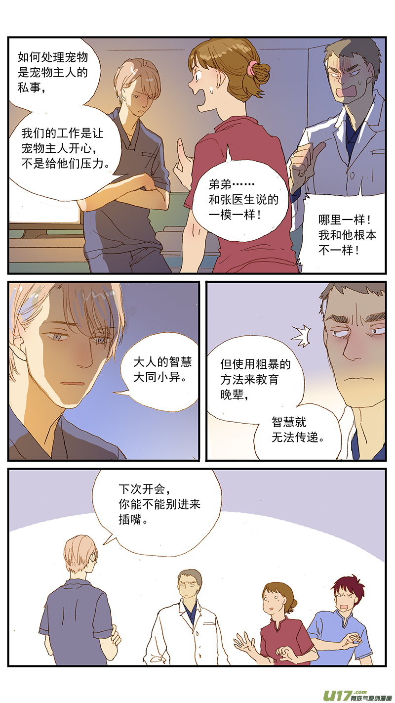 《百足宠物诊所》126 第14页