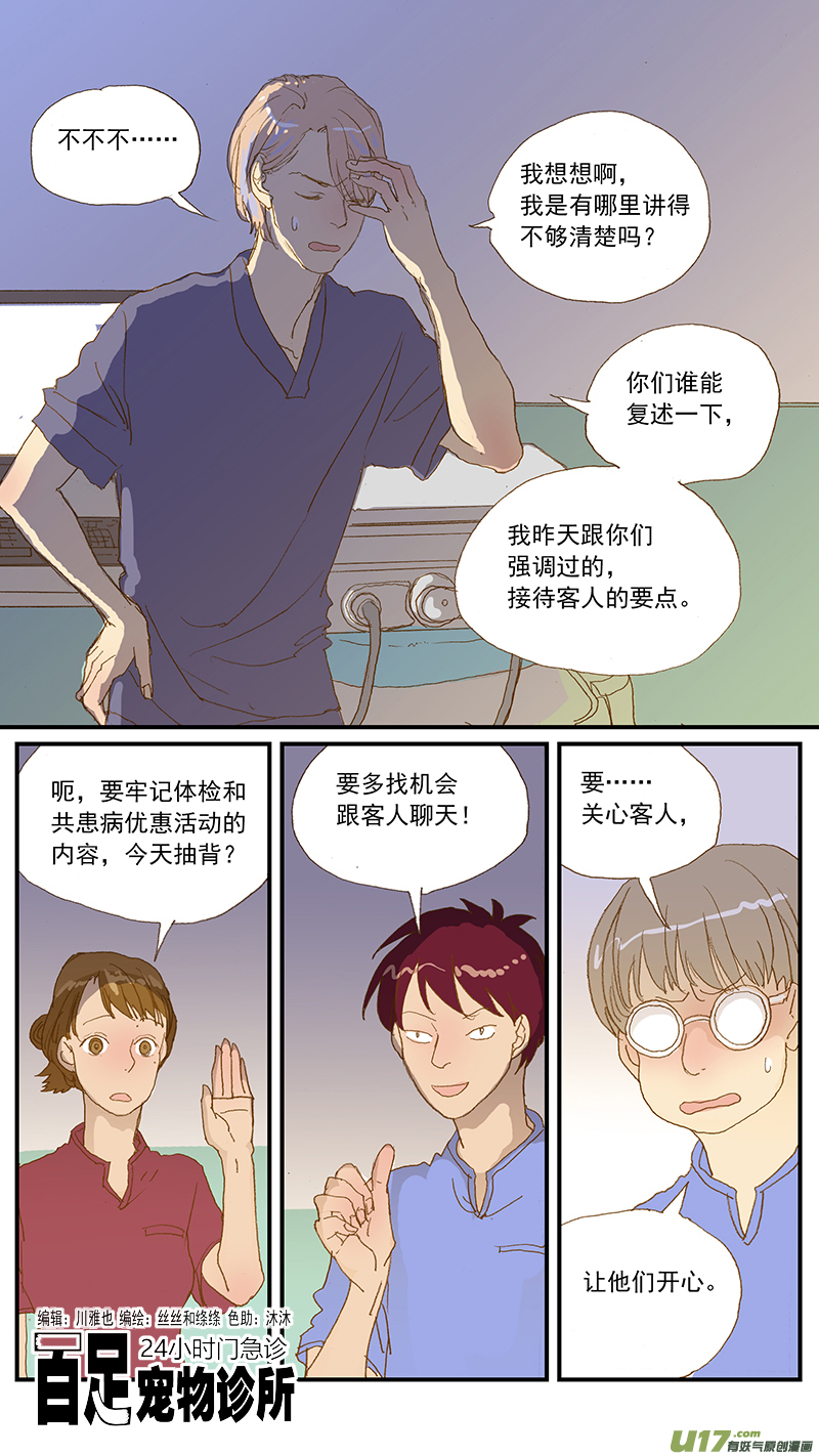 《百足宠物诊所》126 第1页
