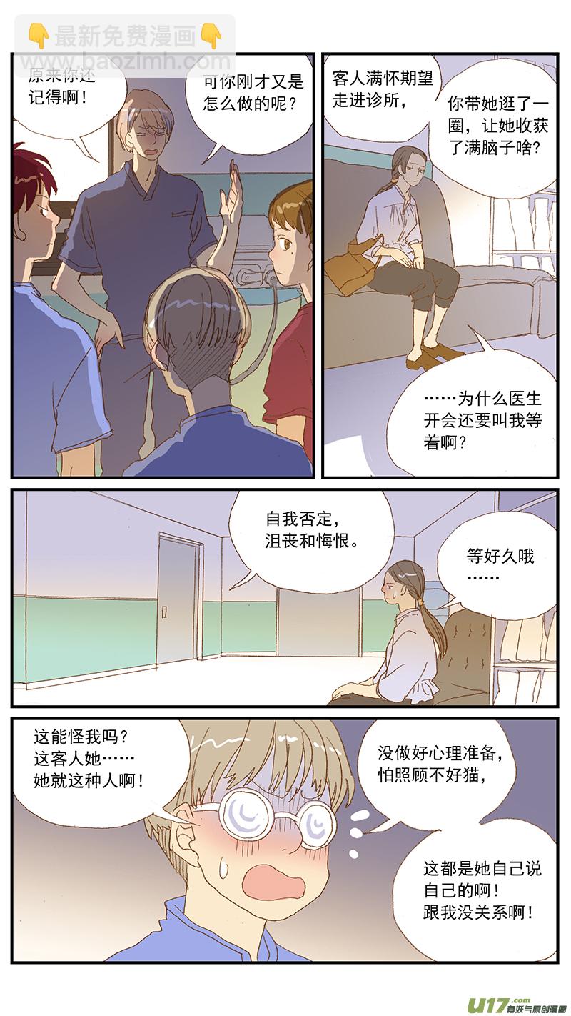 《百足宠物诊所》126 第2页