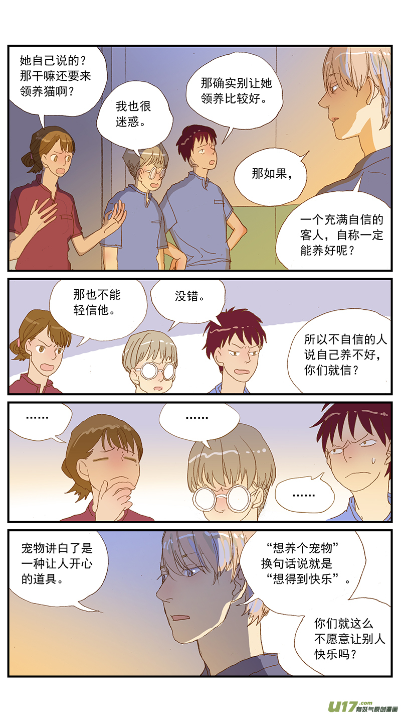 《百足宠物诊所》126 第3页