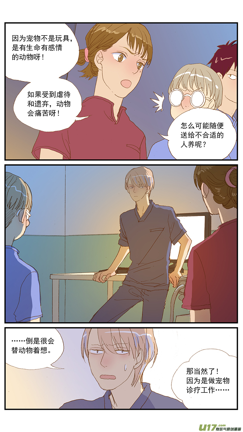《百足宠物诊所》126 第4页