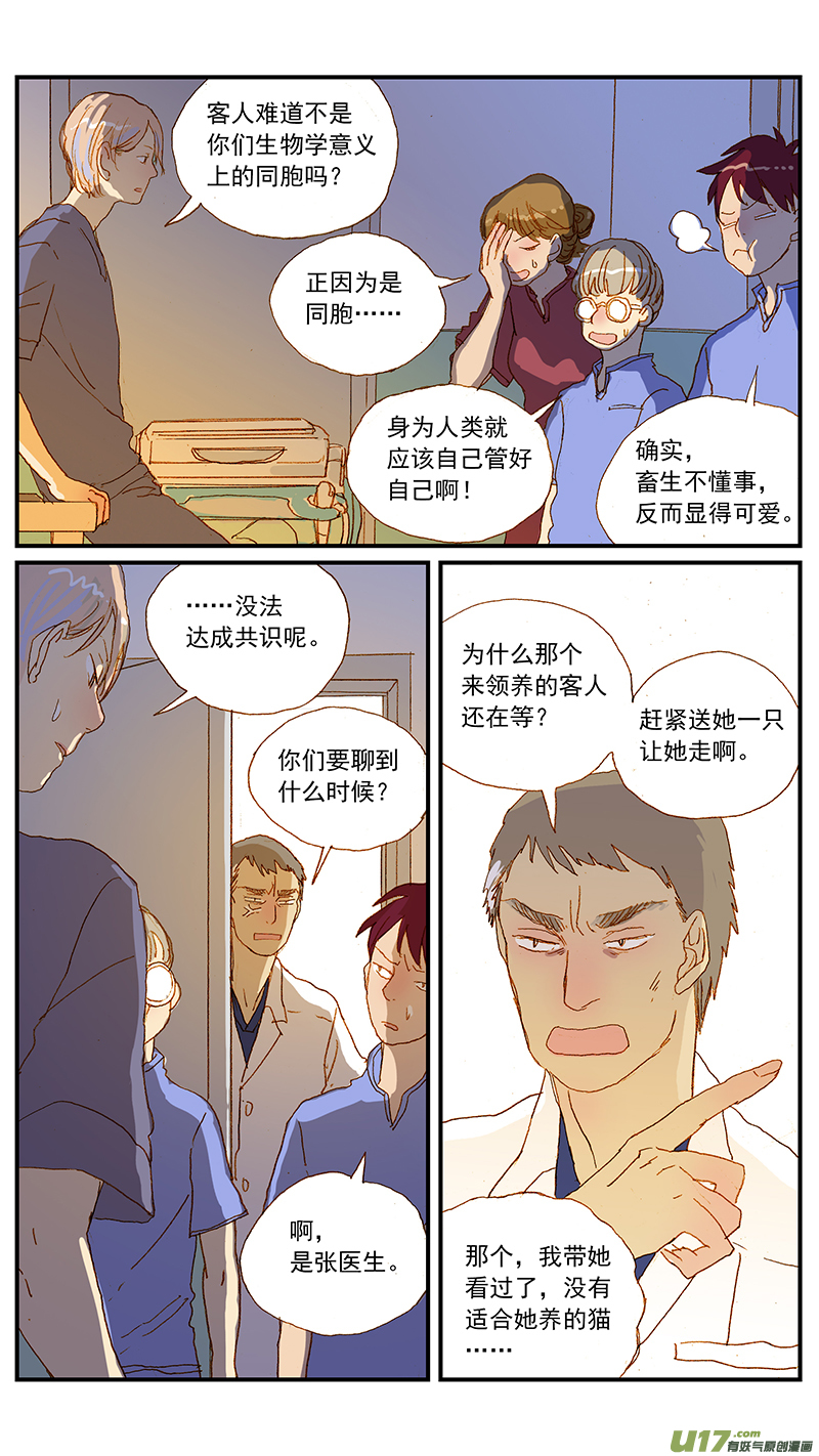 《百足宠物诊所》126 第6页