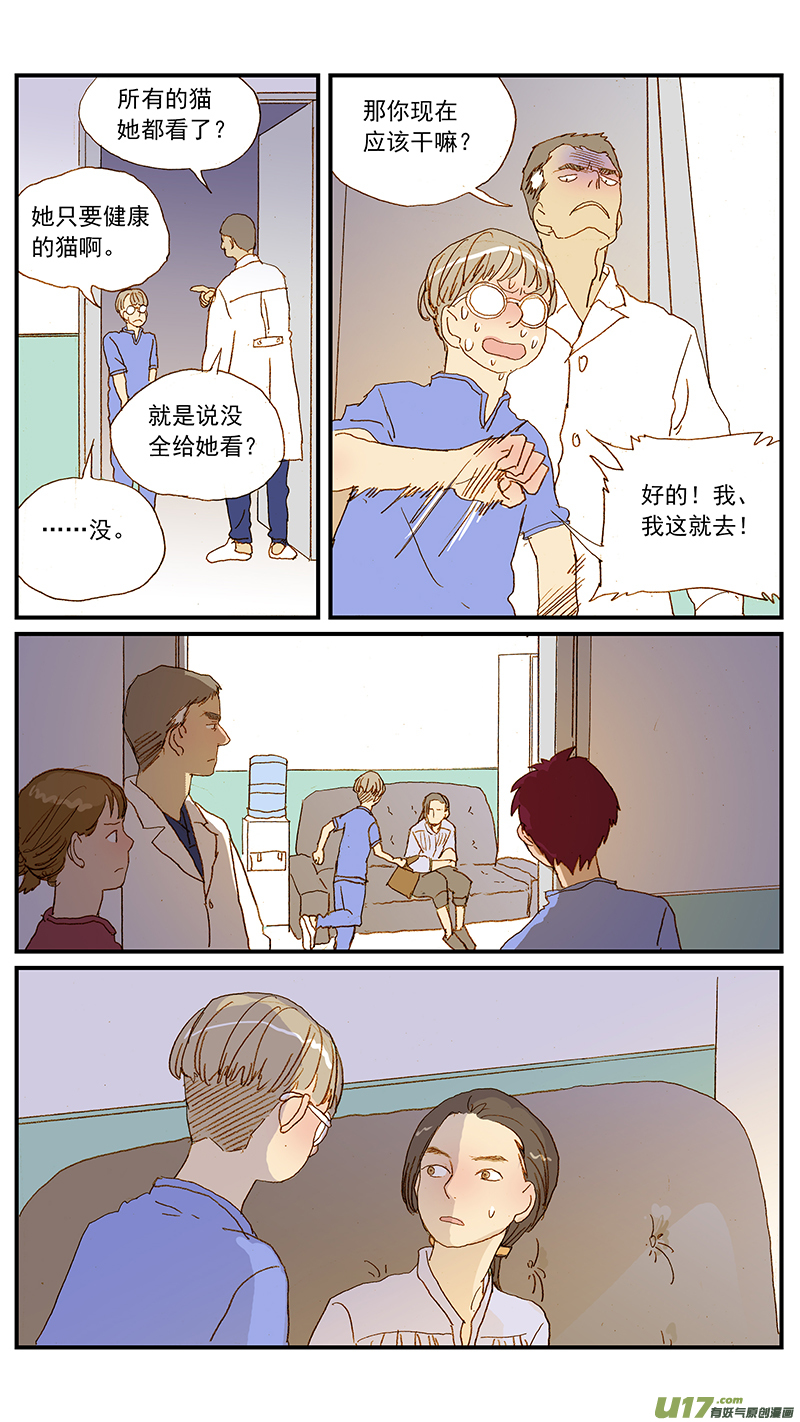 《百足宠物诊所》126 第7页