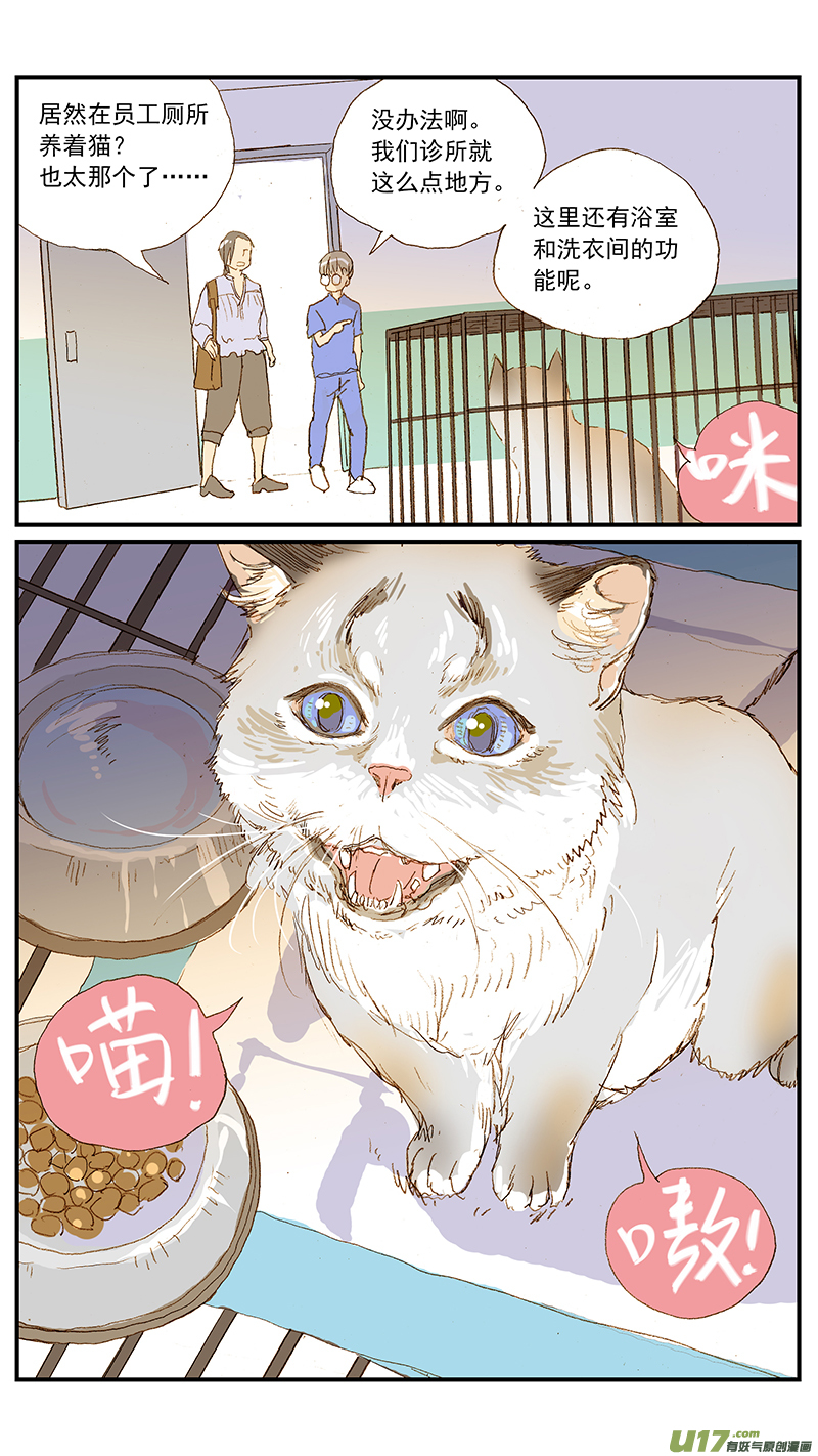 《百足宠物诊所》126 第8页