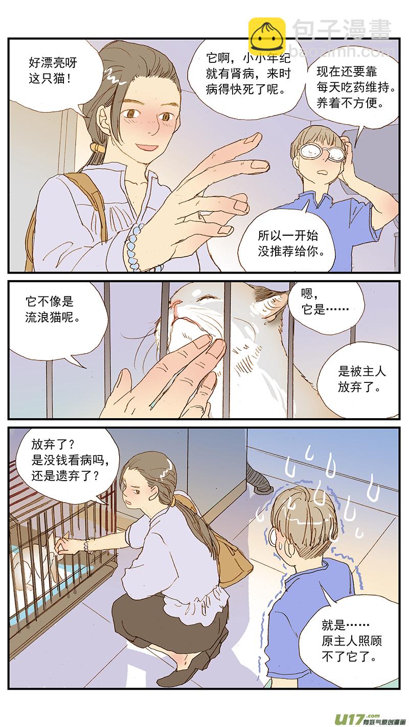 《百足宠物诊所》126 第9页