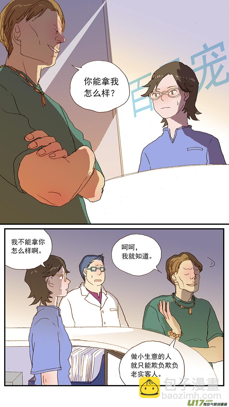 《百足宠物诊所》129 幼犭肺炎 第10页