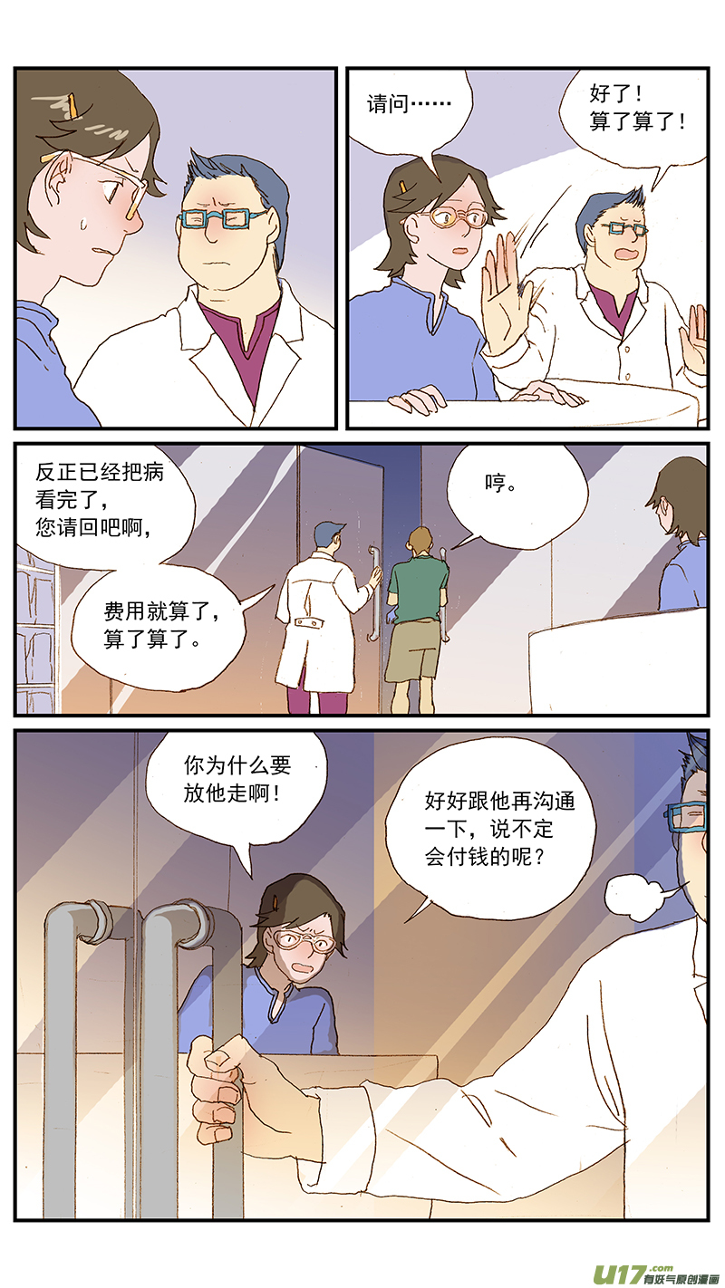 《百足宠物诊所》129 幼犭肺炎 第11页