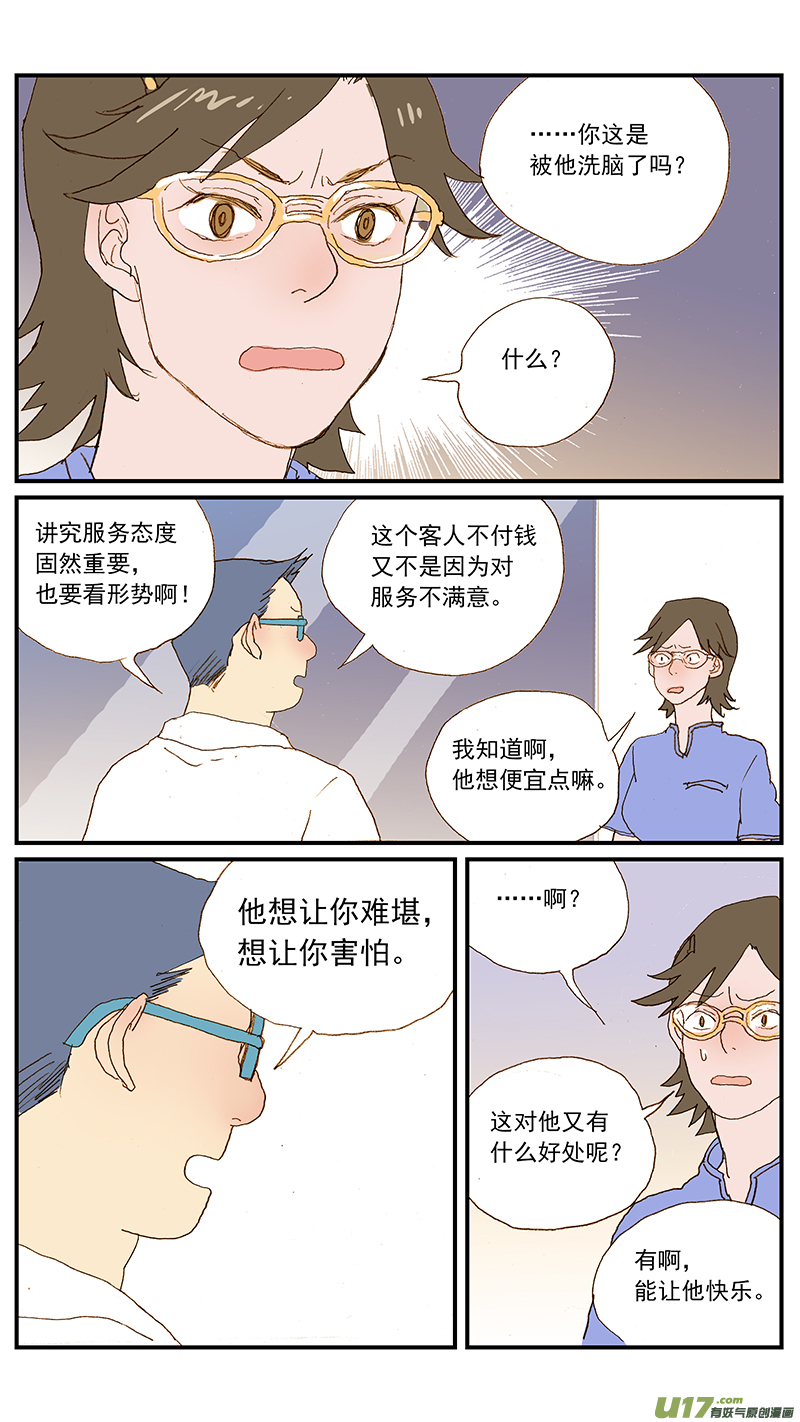 《百足宠物诊所》129 幼犭肺炎 第12页