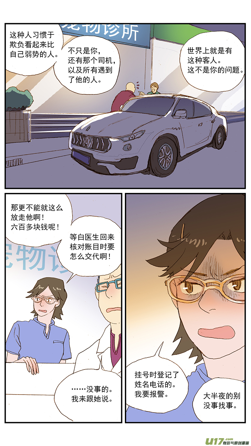 《百足宠物诊所》129 幼犭肺炎 第13页