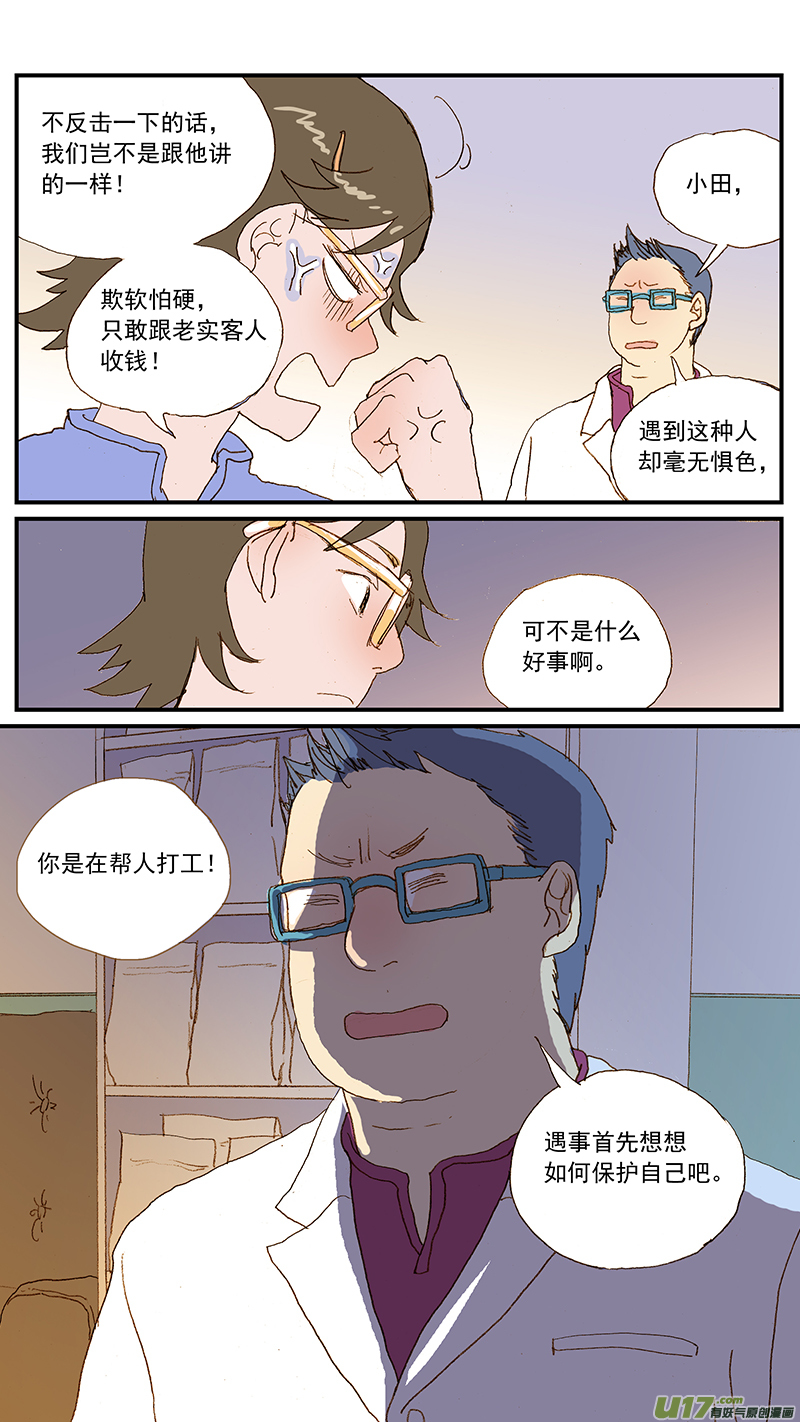 《百足宠物诊所》129 幼犭肺炎 第14页