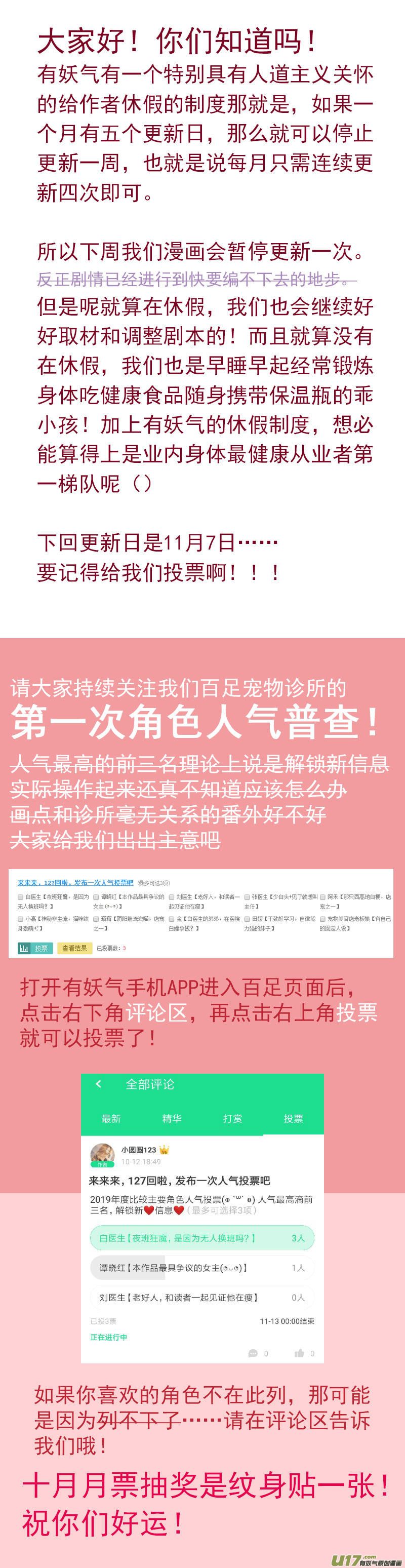 《百足宠物诊所》129 幼犭肺炎 第16页