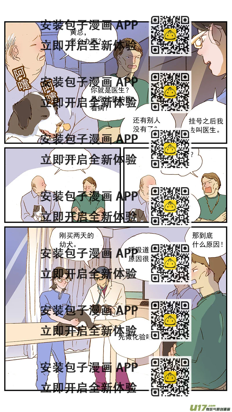 《百足宠物诊所》129 幼犭肺炎 第2页