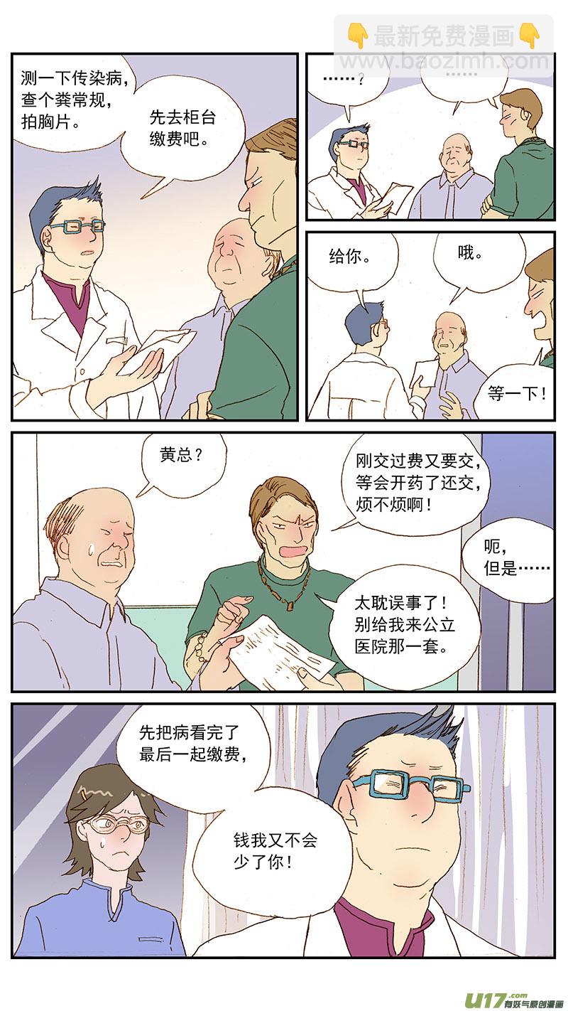 《百足宠物诊所》129 幼犭肺炎 第3页