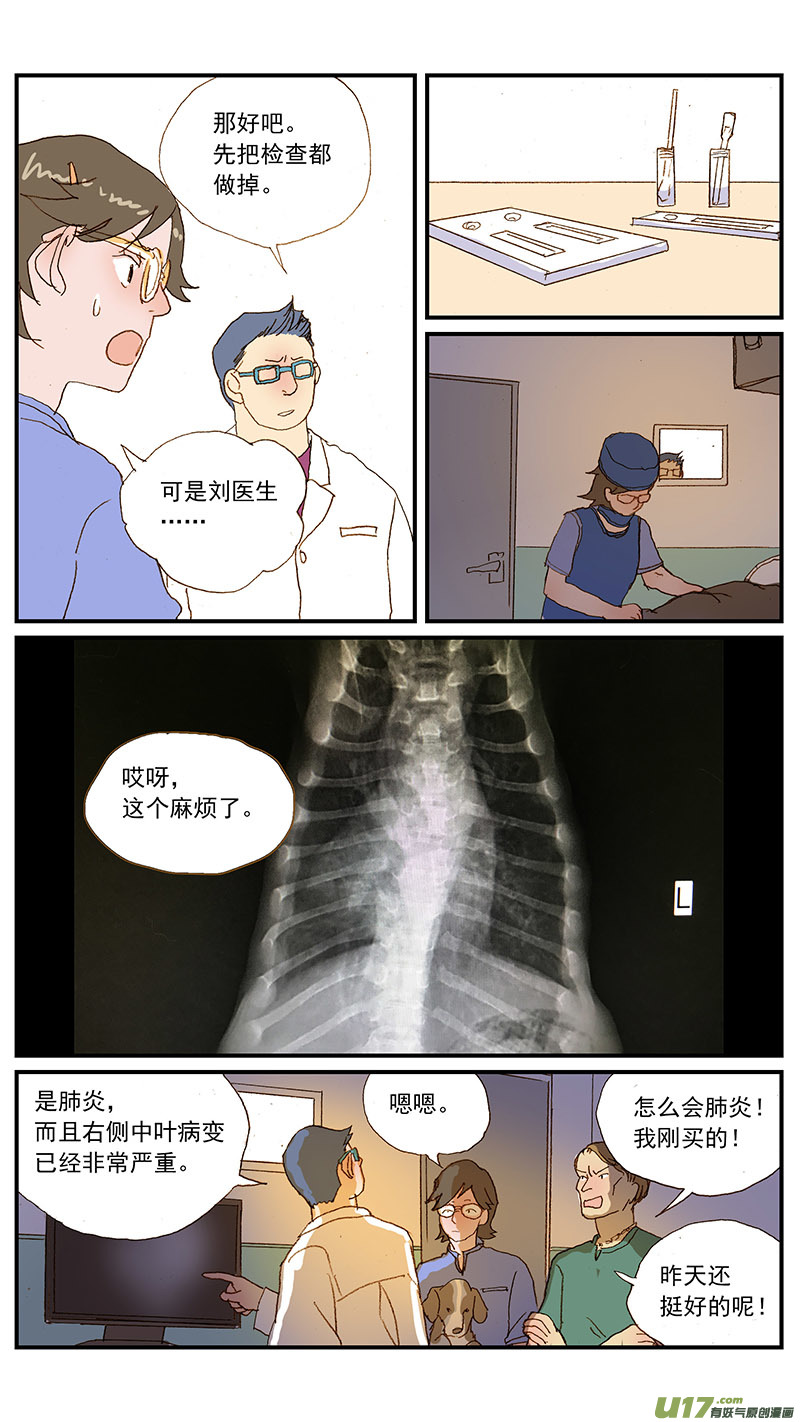 《百足宠物诊所》129 幼犭肺炎 第4页