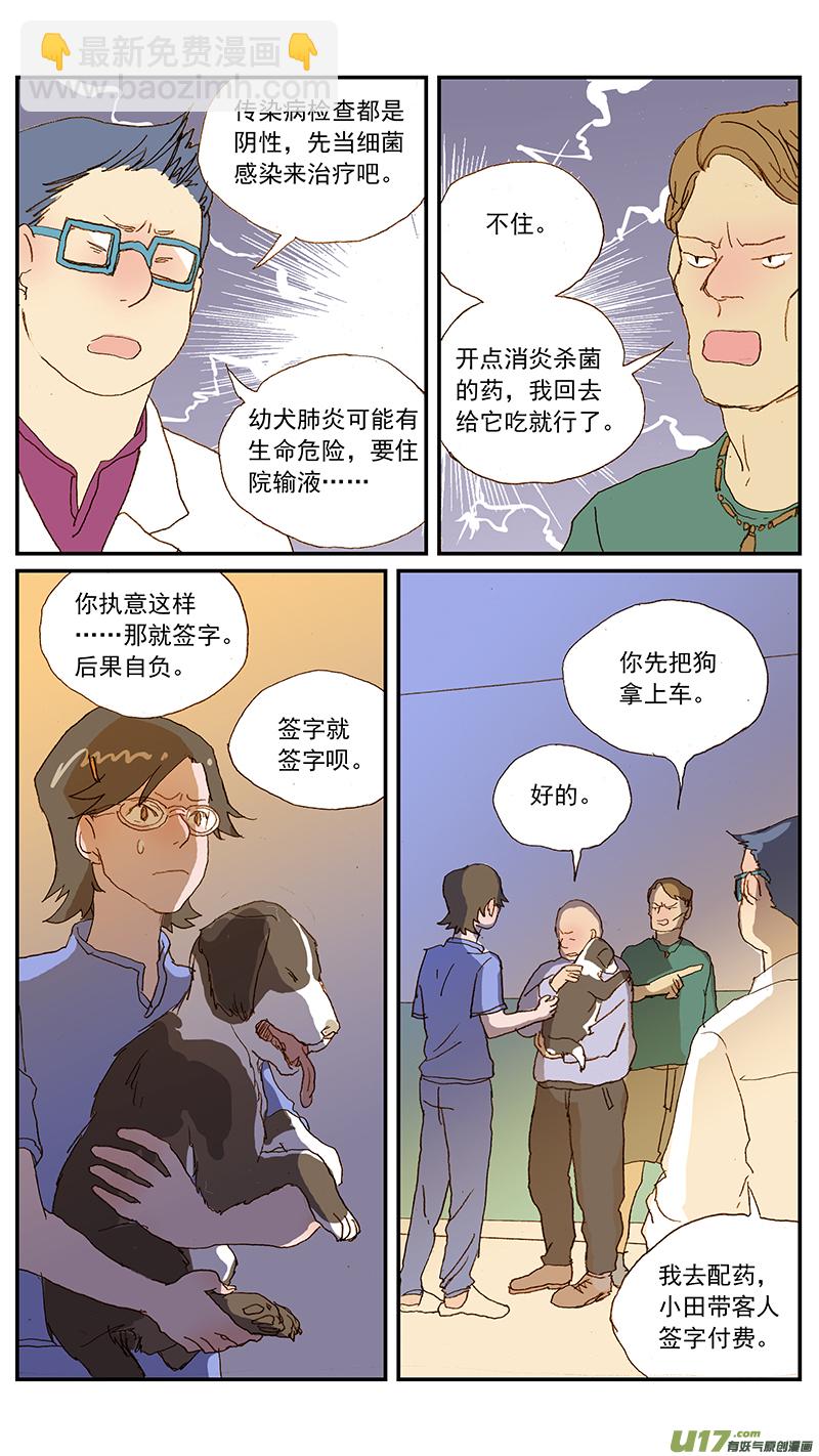《百足宠物诊所》129 幼犭肺炎 第5页