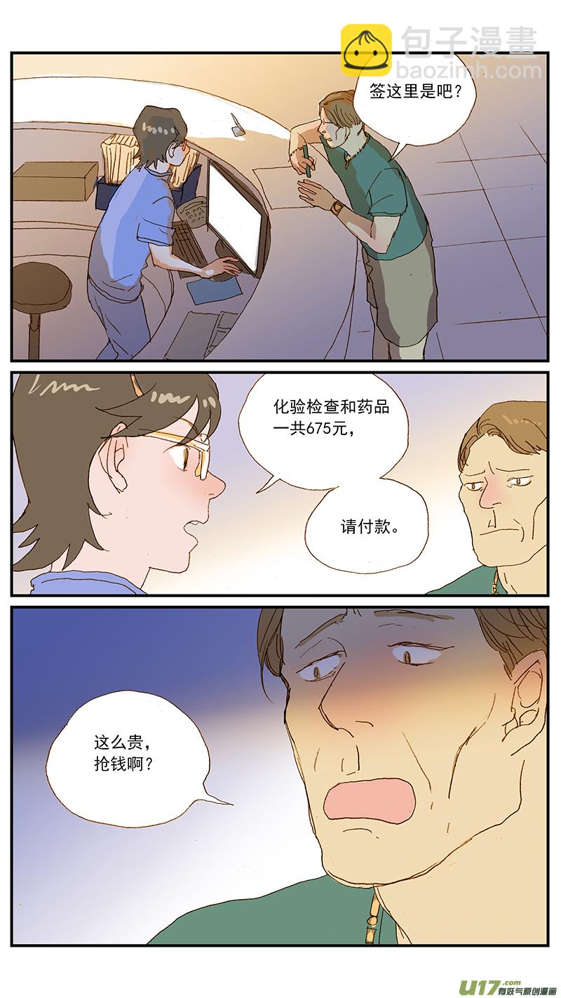 《百足宠物诊所》129 幼犭肺炎 第6页