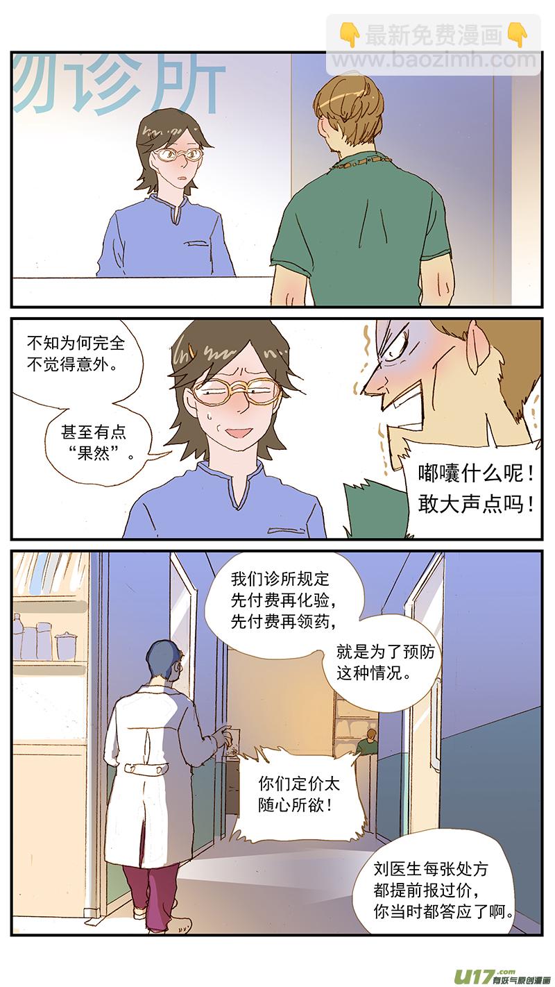 《百足宠物诊所》129 幼犭肺炎 第7页