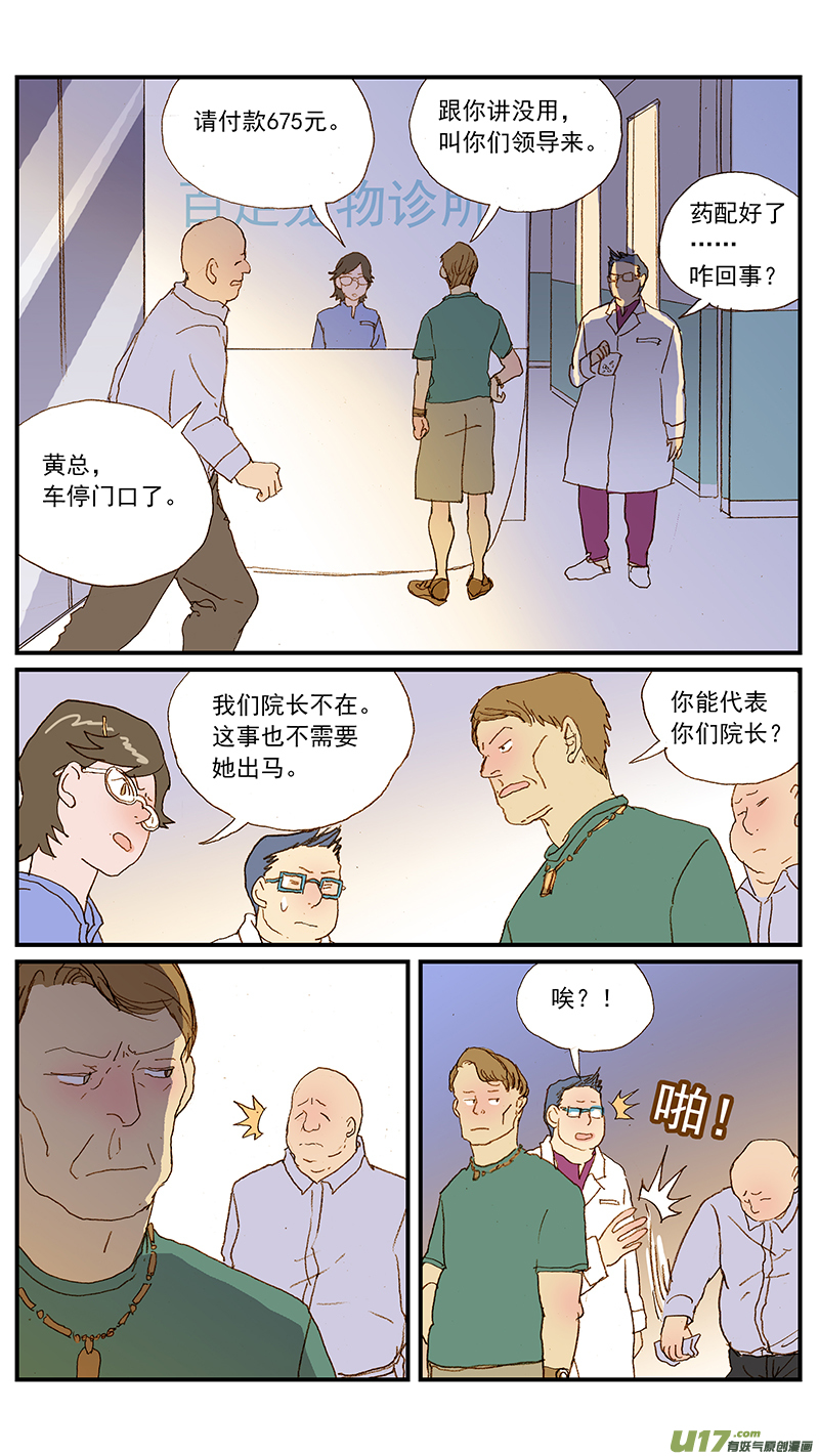 《百足宠物诊所》129 幼犭肺炎 第8页