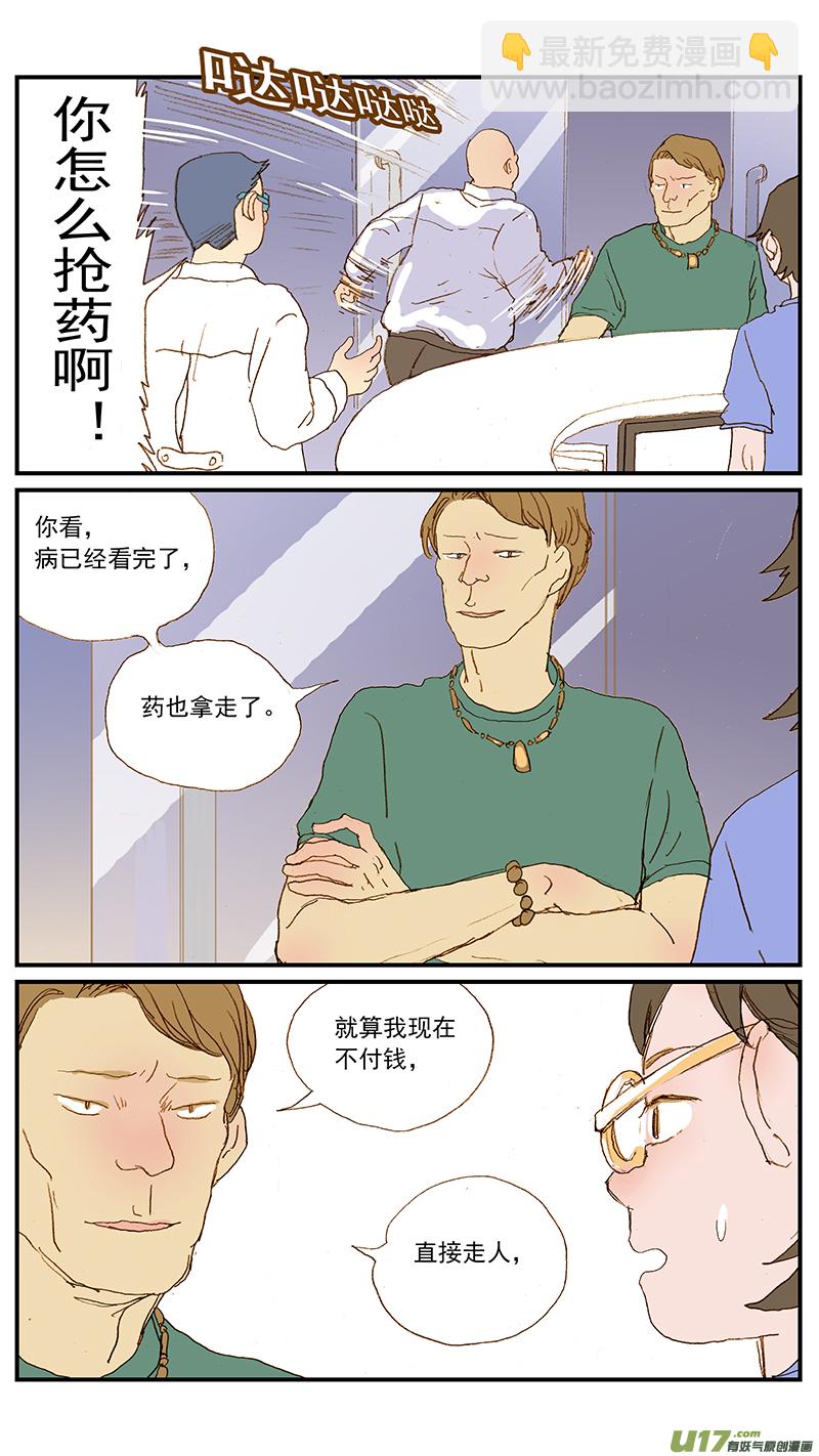 《百足宠物诊所》129 幼犭肺炎 第9页