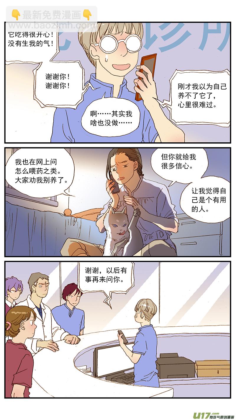 《百足宠物诊所》130 投药失败的原因 第10页