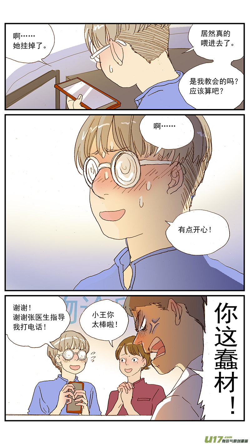 《百足宠物诊所》130 投药失败的原因 第11页