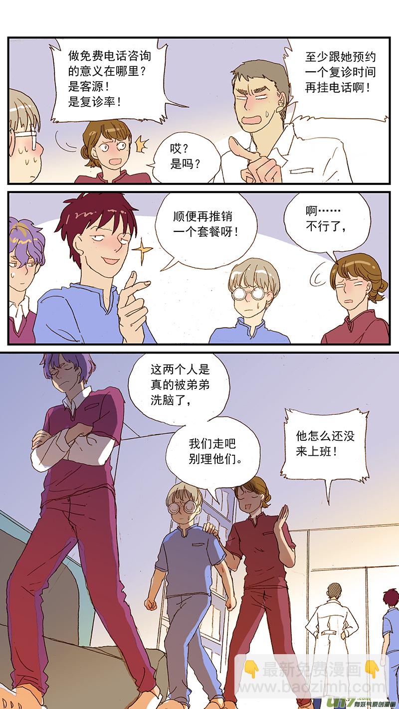 《百足宠物诊所》130 投药失败的原因 第12页