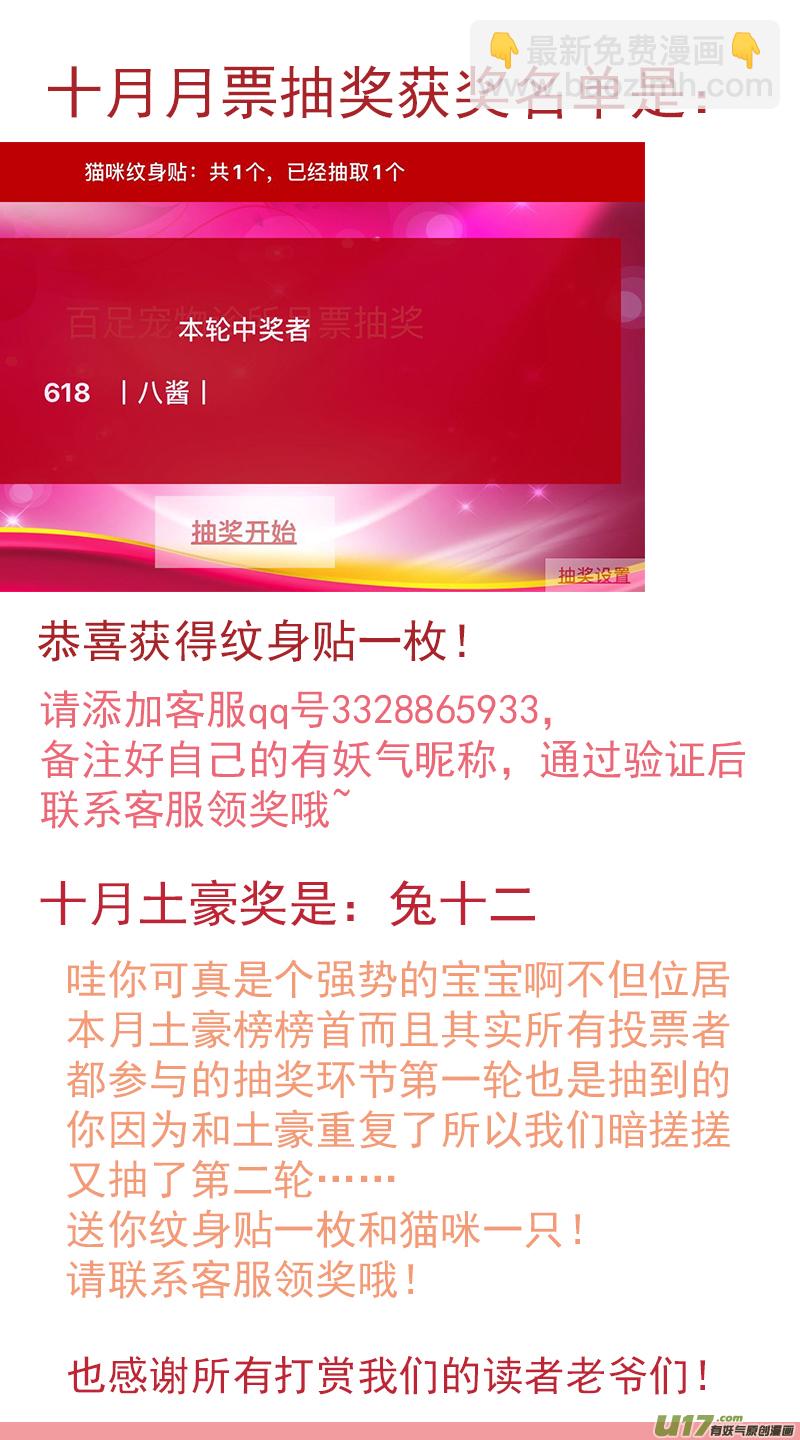 《百足宠物诊所》130 投药失败的原因 第14页