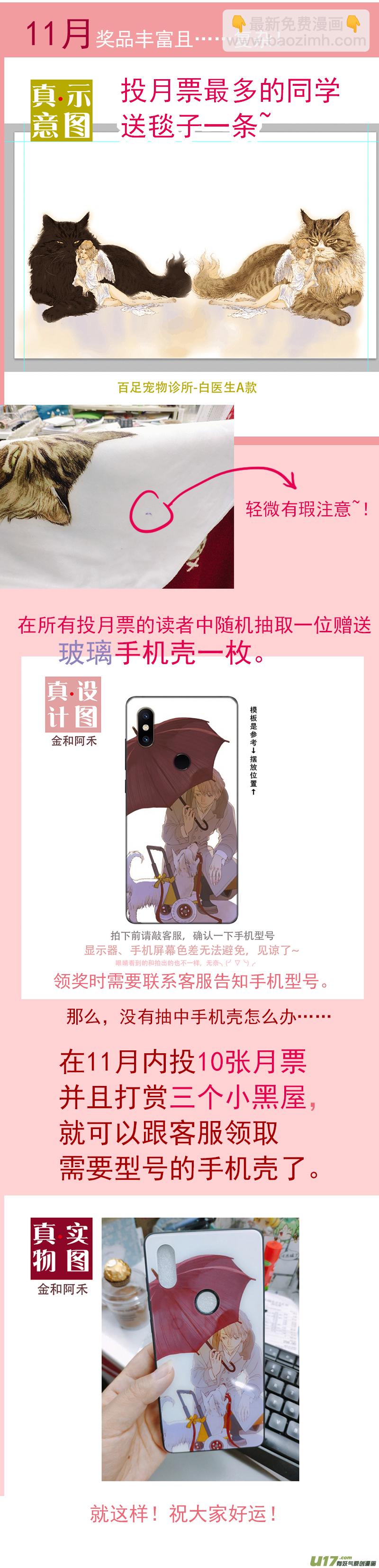 《百足宠物诊所》130 投药失败的原因 第15页