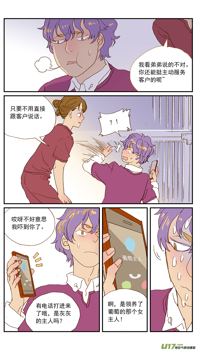 《百足宠物诊所》130 投药失败的原因 第2页