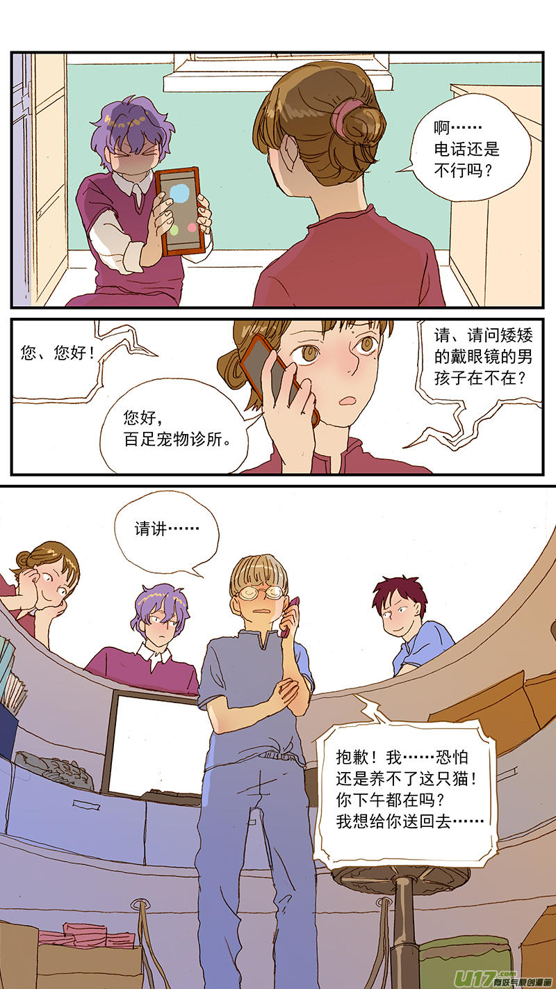 《百足宠物诊所》130 投药失败的原因 第3页