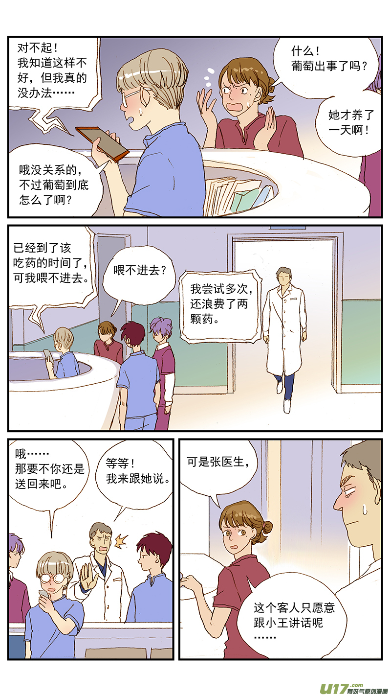 《百足宠物诊所》130 投药失败的原因 第4页