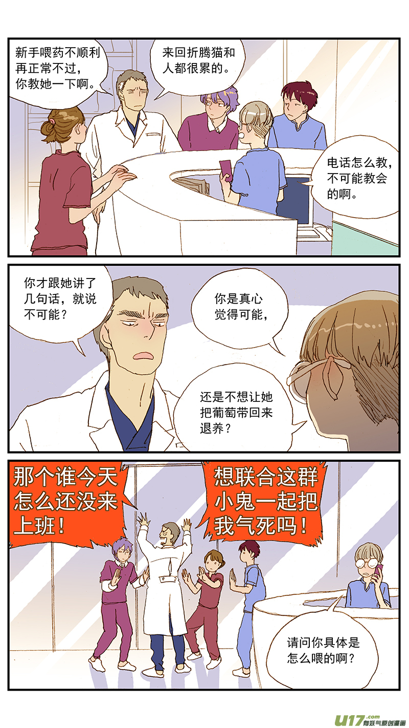 《百足宠物诊所》130 投药失败的原因 第5页