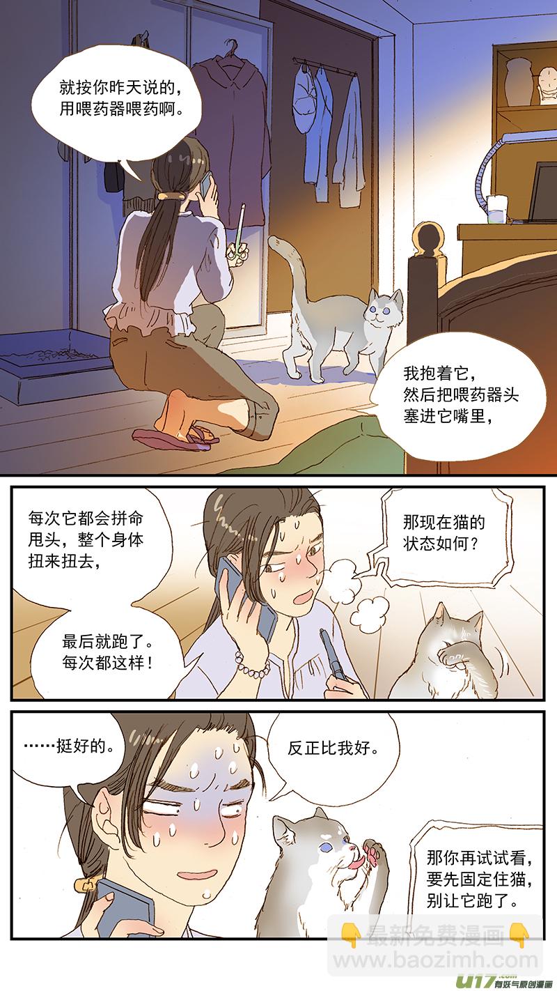 《百足宠物诊所》130 投药失败的原因 第6页