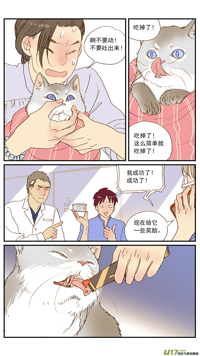 《百足宠物诊所》130 投药失败的原因 第9页
