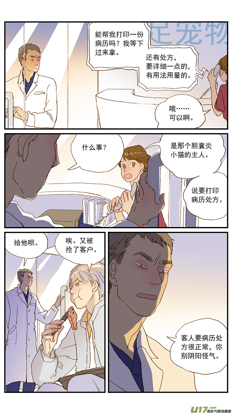 《百足宠物诊所》132 第10页