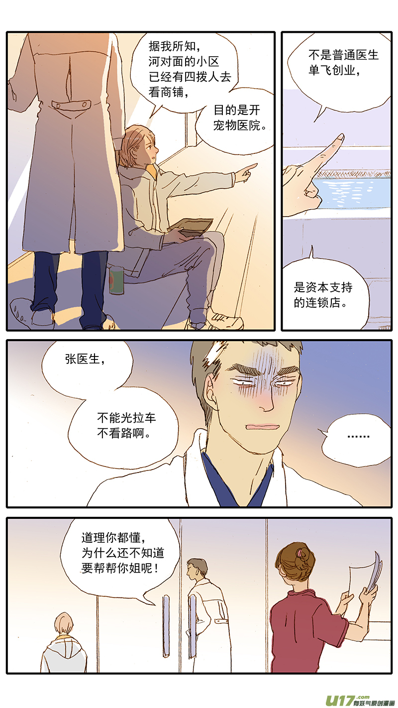 《百足宠物诊所》132 第11页